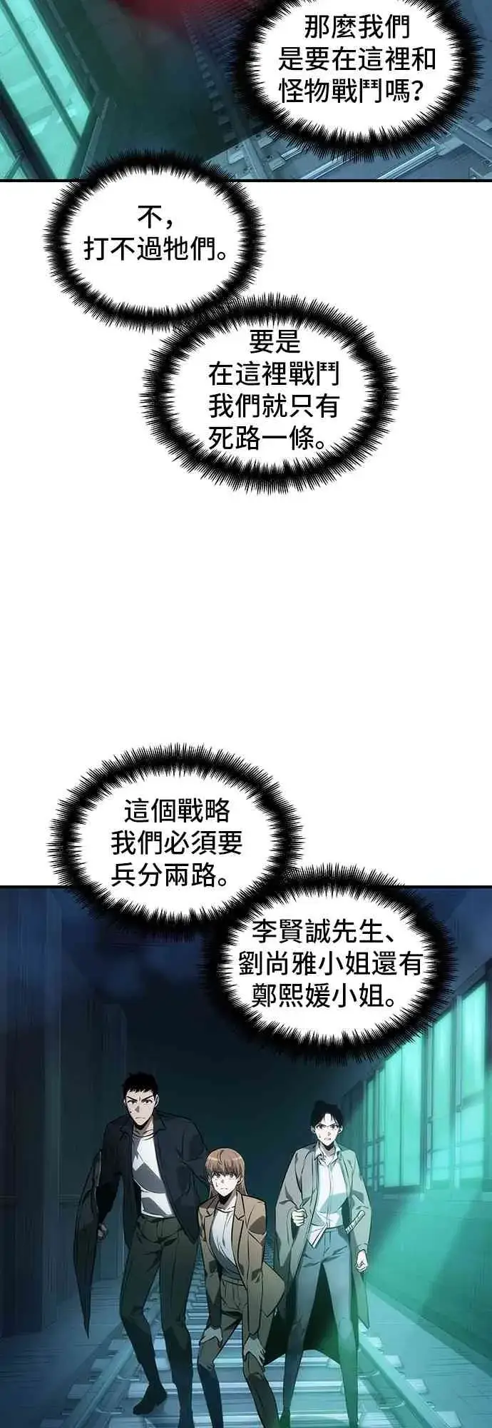 《全知读者视角》30话图81