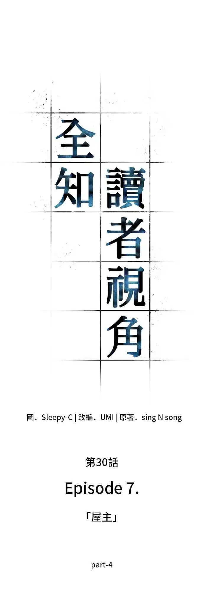 《全知读者视角》30话图9