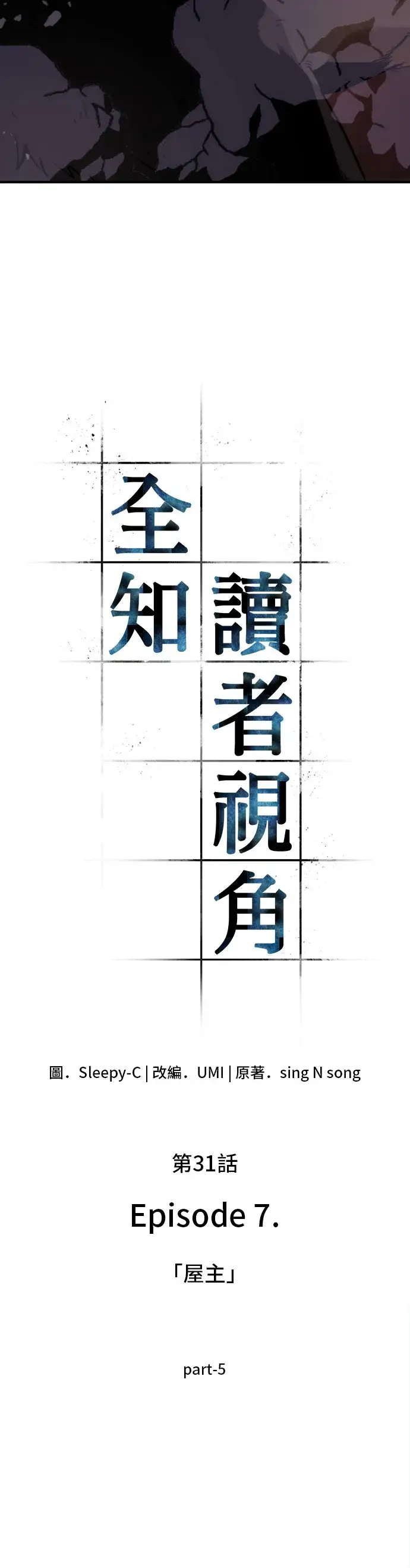 《全知读者视角》第31话图11