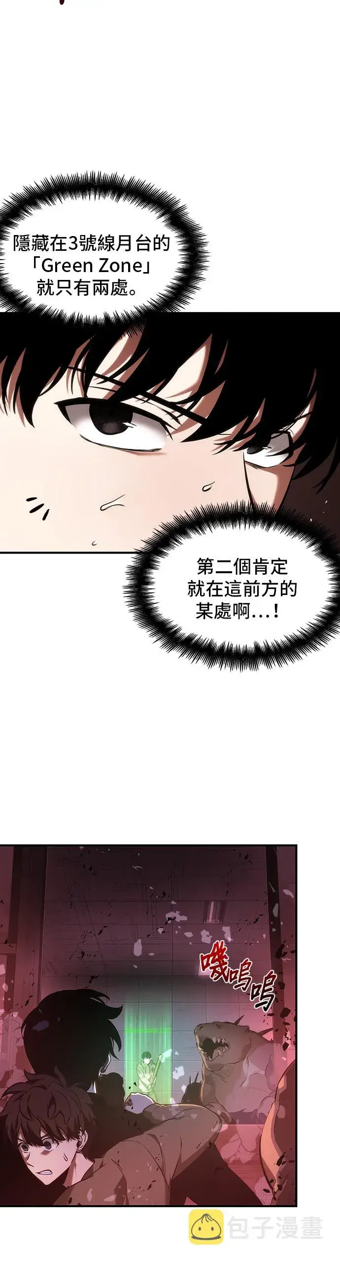 《全知读者视角》第31话图13