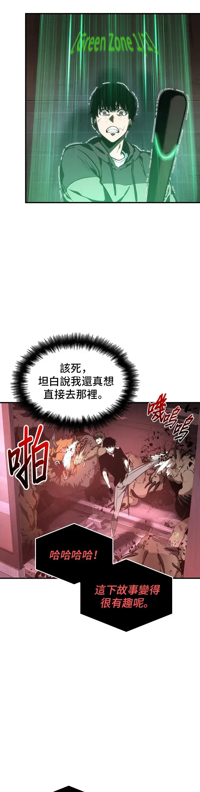 《全知读者视角》第31话图14