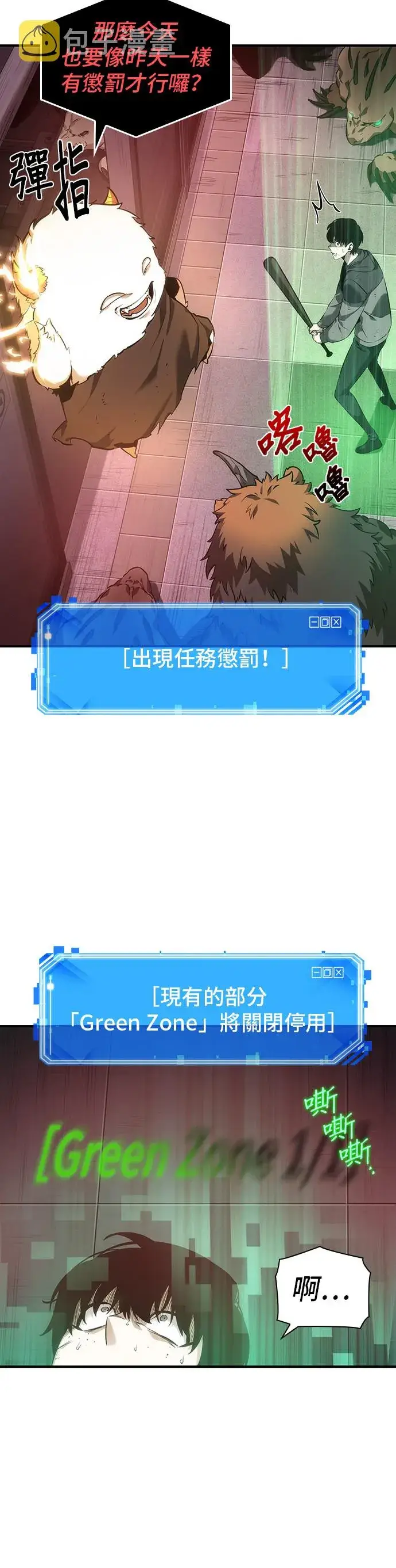 《全知读者视角》第31话图15