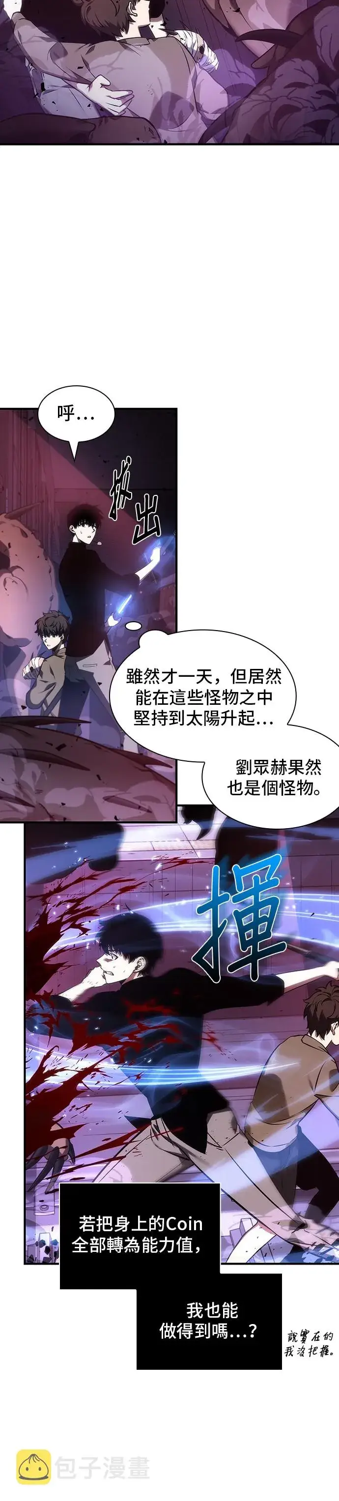 《全知读者视角》第31话图17