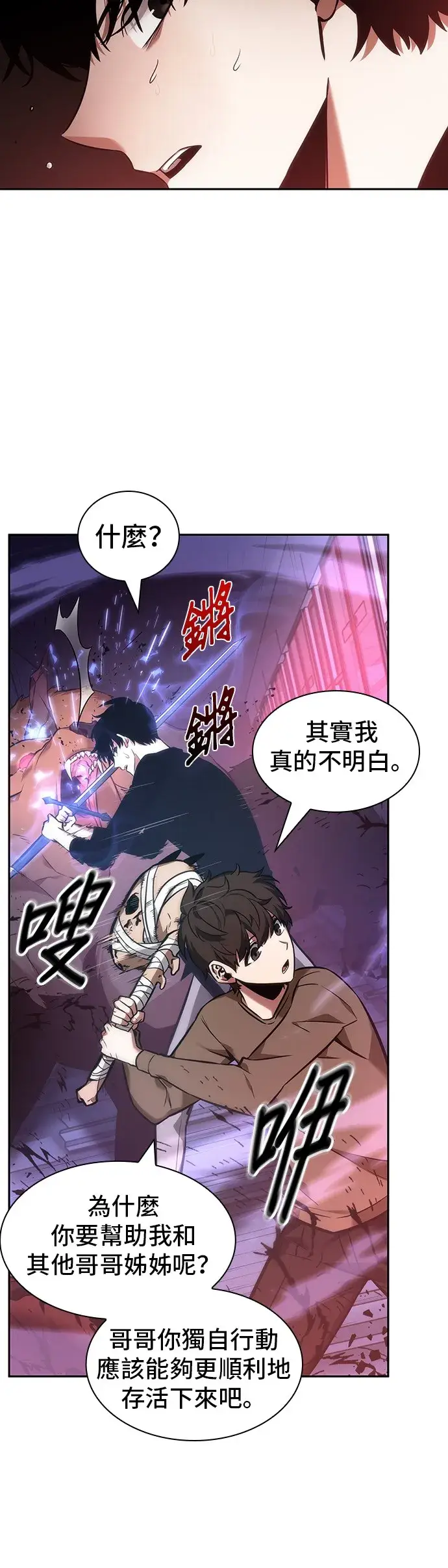 《全知读者视角》第31话图19