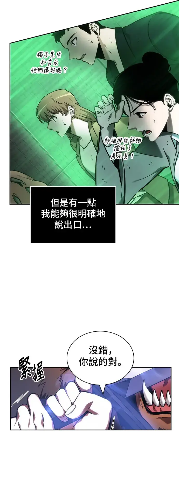 《全知读者视角》第31话图21
