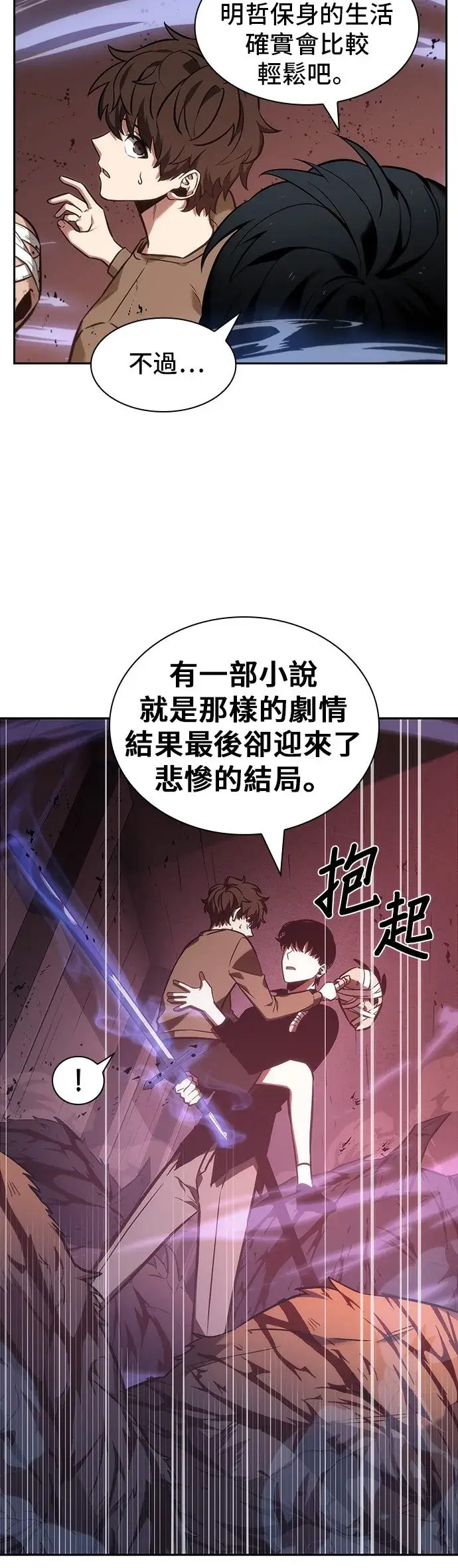 《全知读者视角》第31话图23
