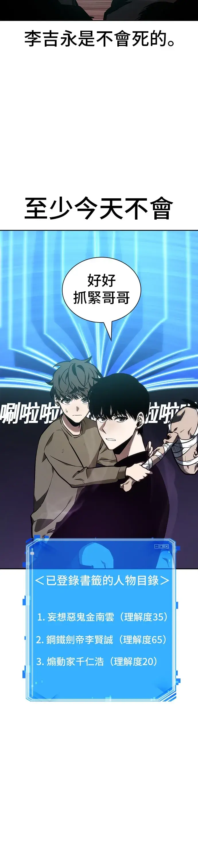《全知读者视角》第31话图25