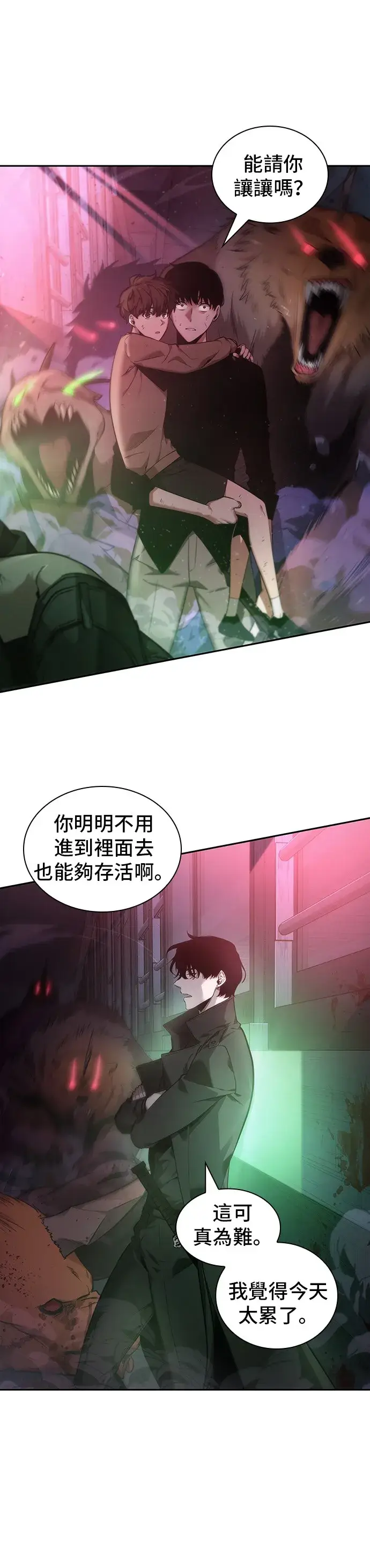 《全知读者视角》第31话图32