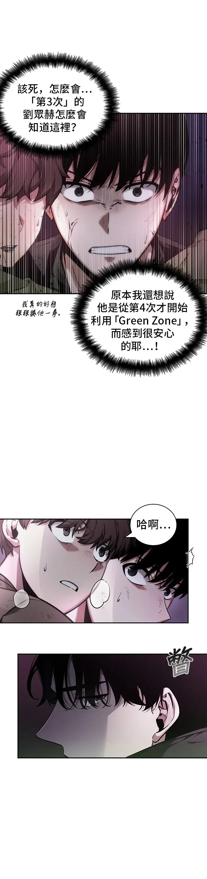 《全知读者视角》第31话图33