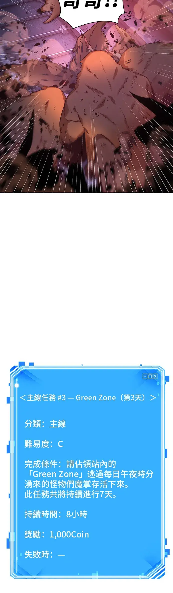 《全知读者视角》第31话图39
