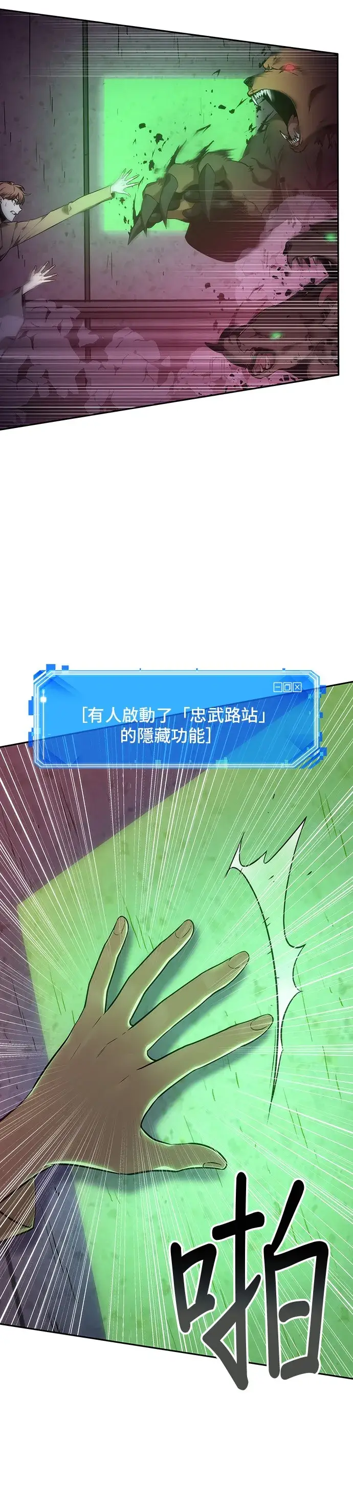 《全知读者视角》第31话图6
