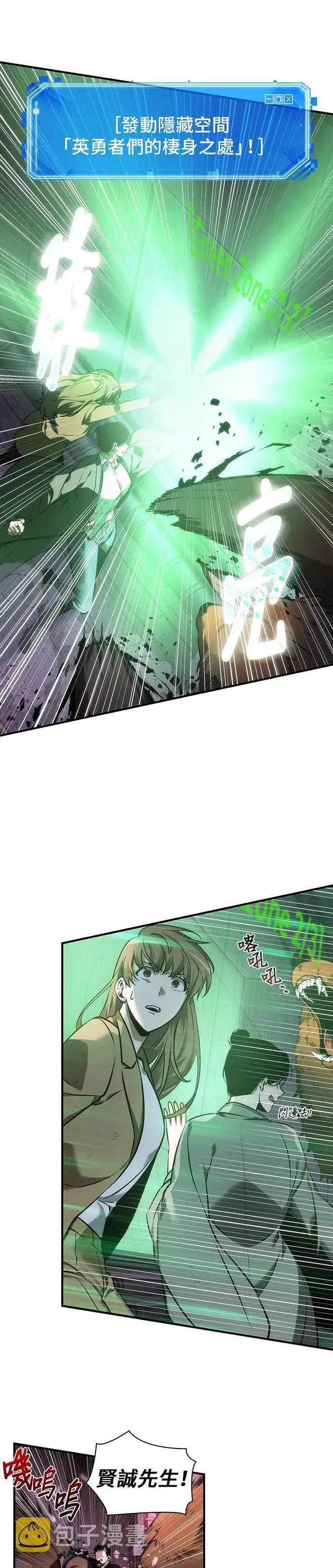 《全知读者视角》第31话图7