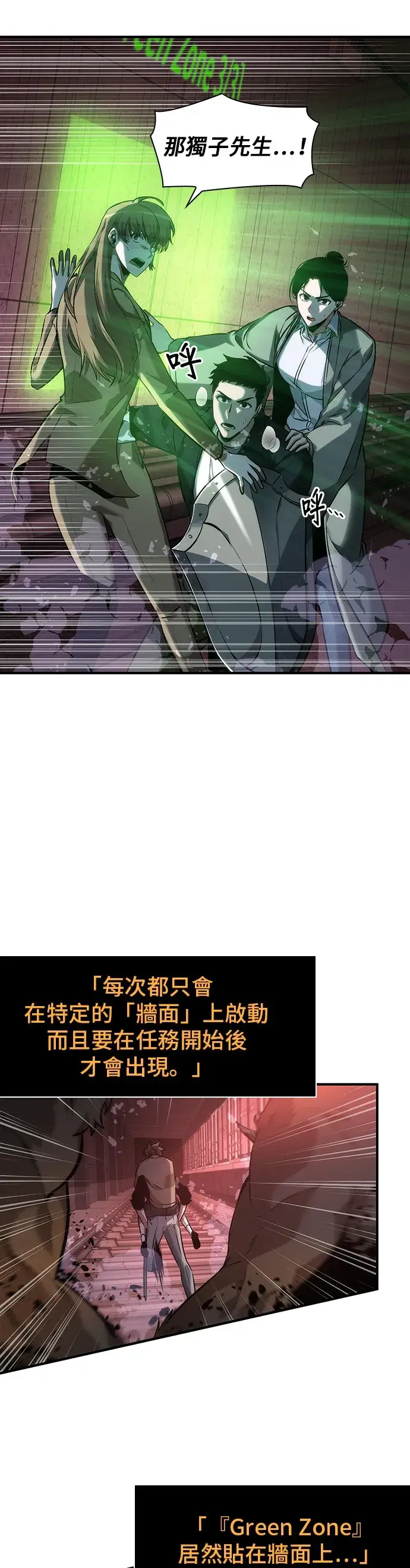 《全知读者视角》第31话图9
