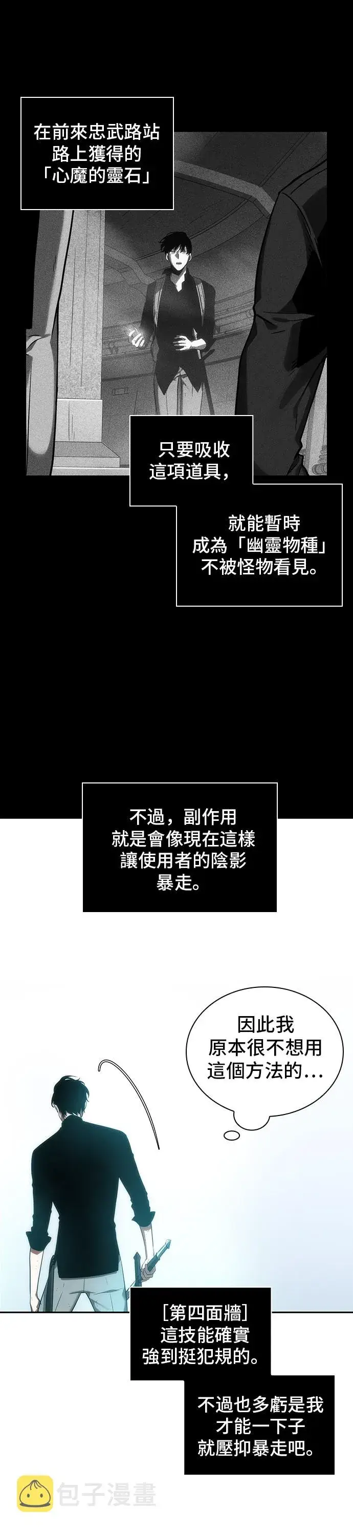 《全知读者视角》第32话图15