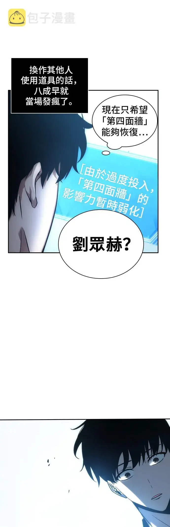 《全知读者视角》第32话图16