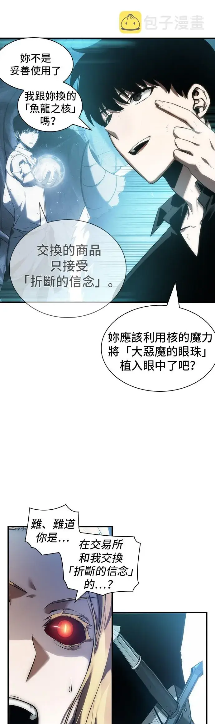 《全知读者视角》第32话图26