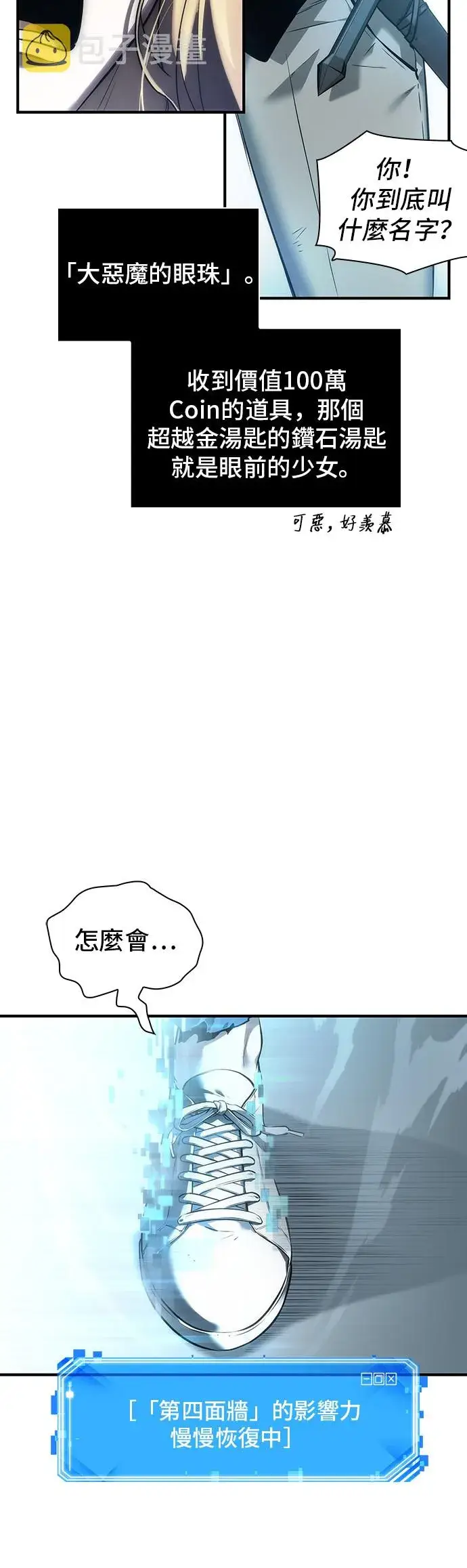 《全知读者视角》第32话图27