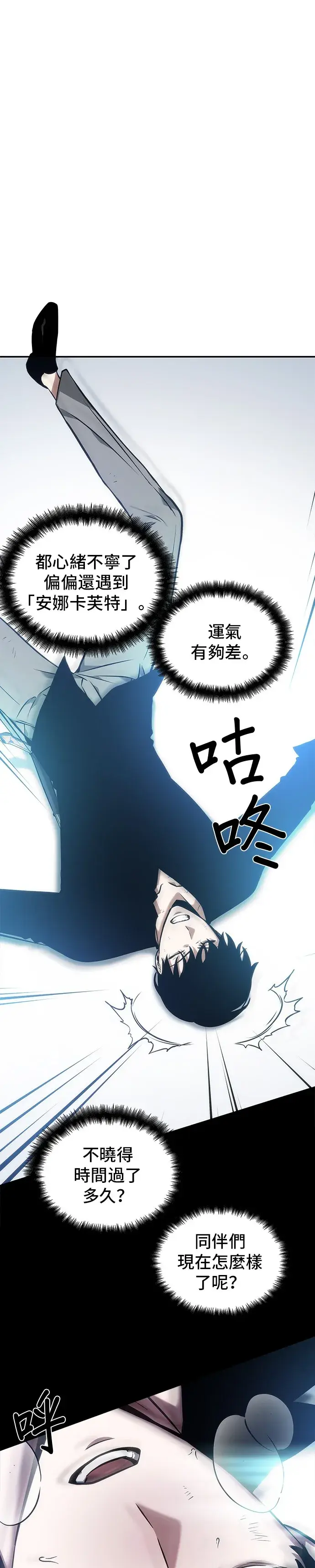 《全知读者视角》第32话图31