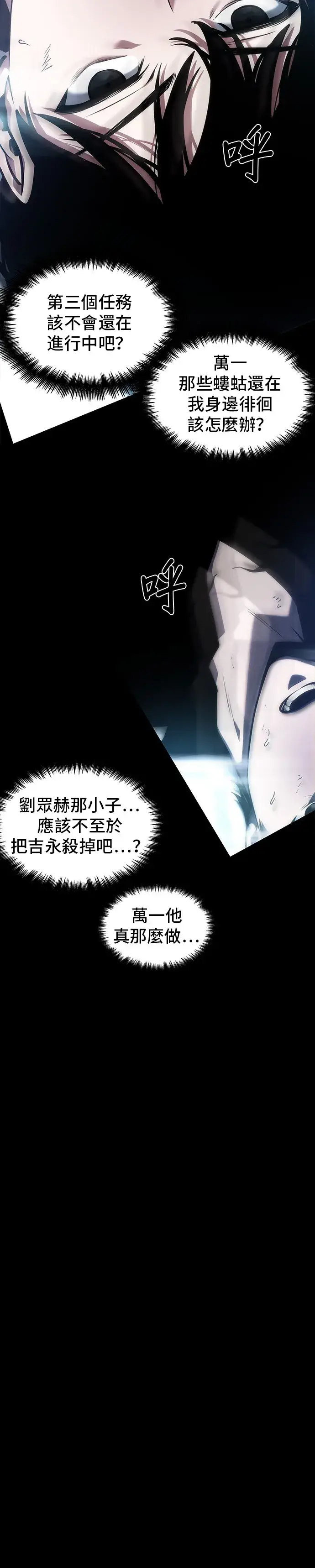 《全知读者视角》第32话图32