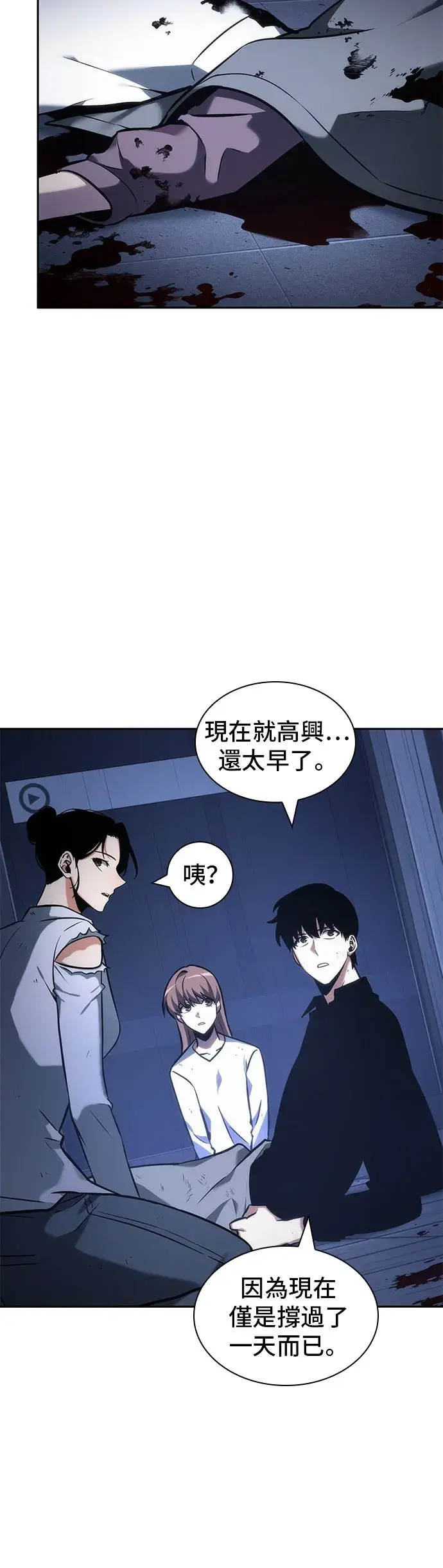 《全知读者视角》第32话图37
