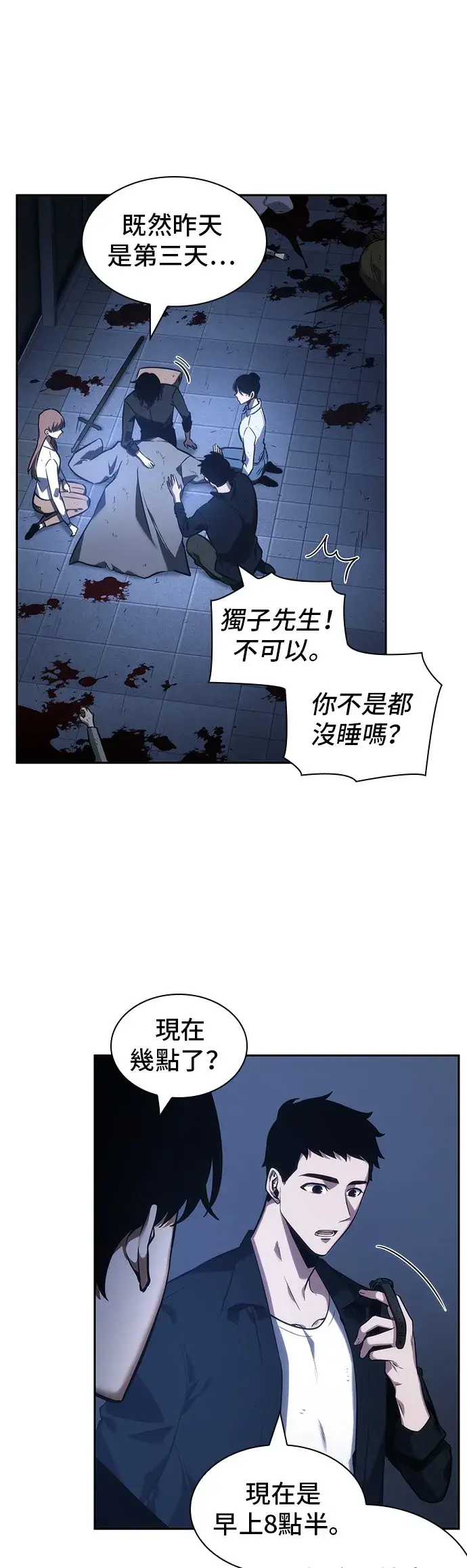 《全知读者视角》第32话图38