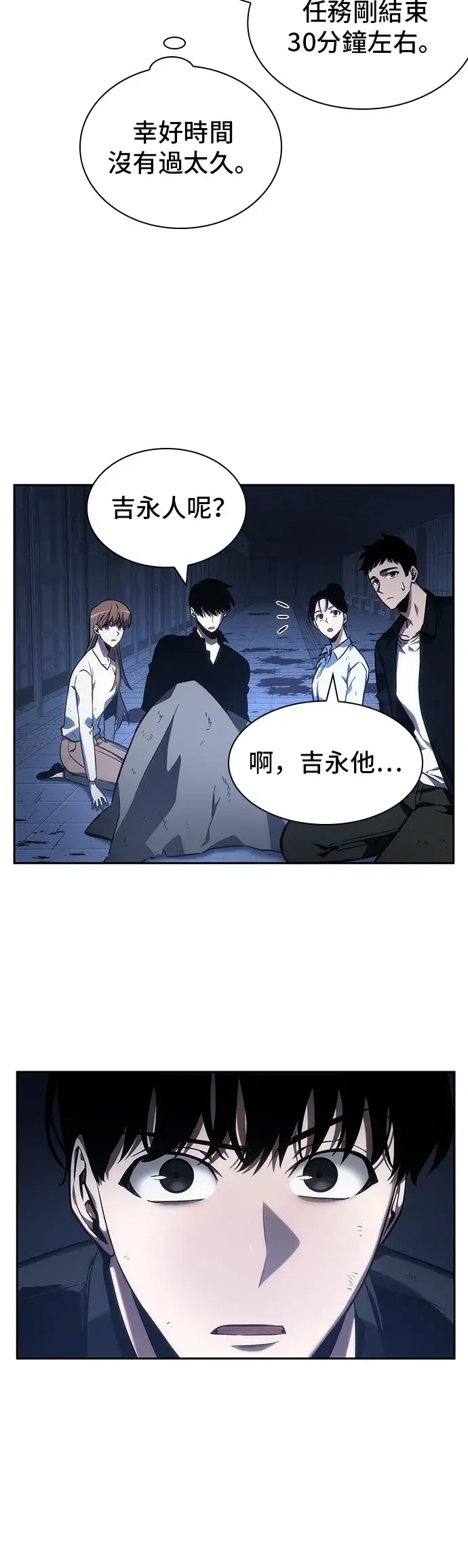 《全知读者视角》第32话图39