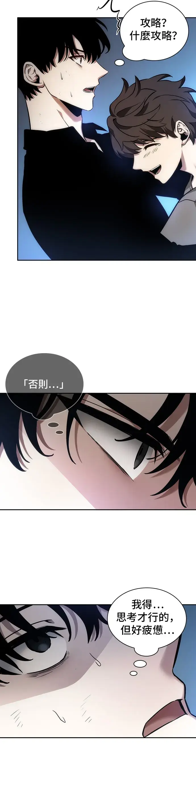 《全知读者视角》第32话图45