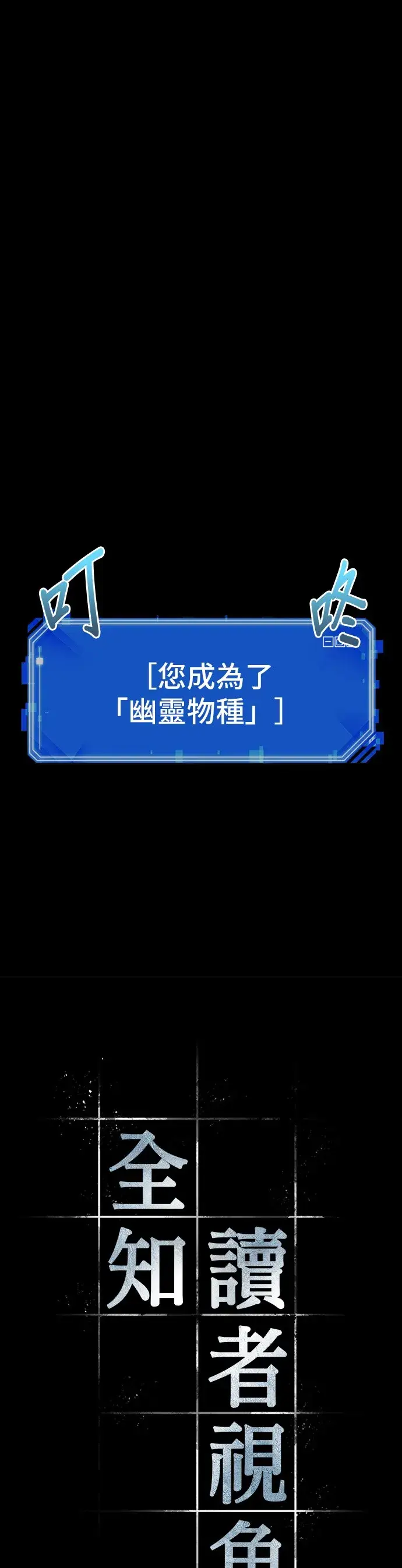 《全知读者视角》第32话图8