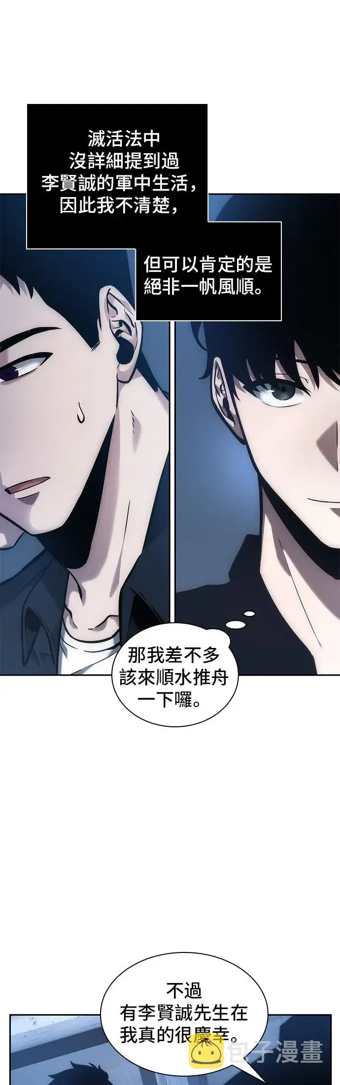 《全知读者视角》第33话图11