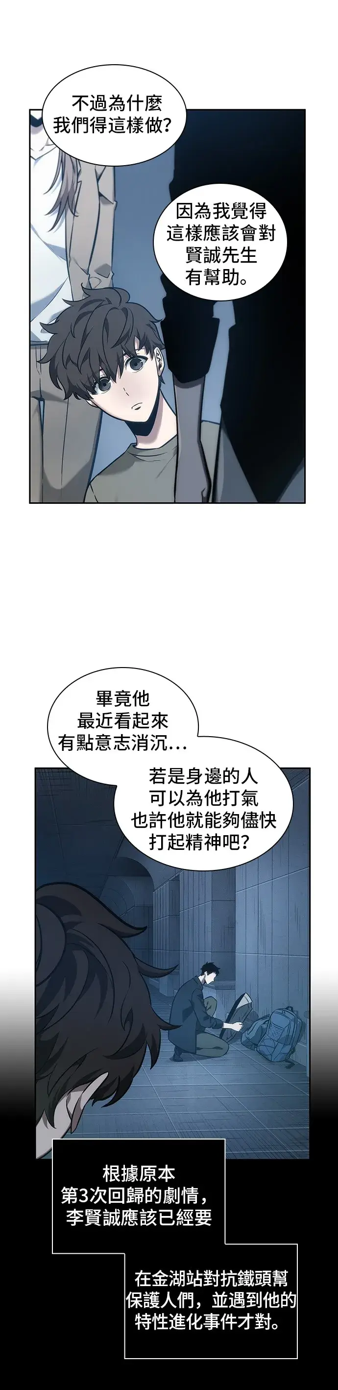《全知读者视角》第33话图15