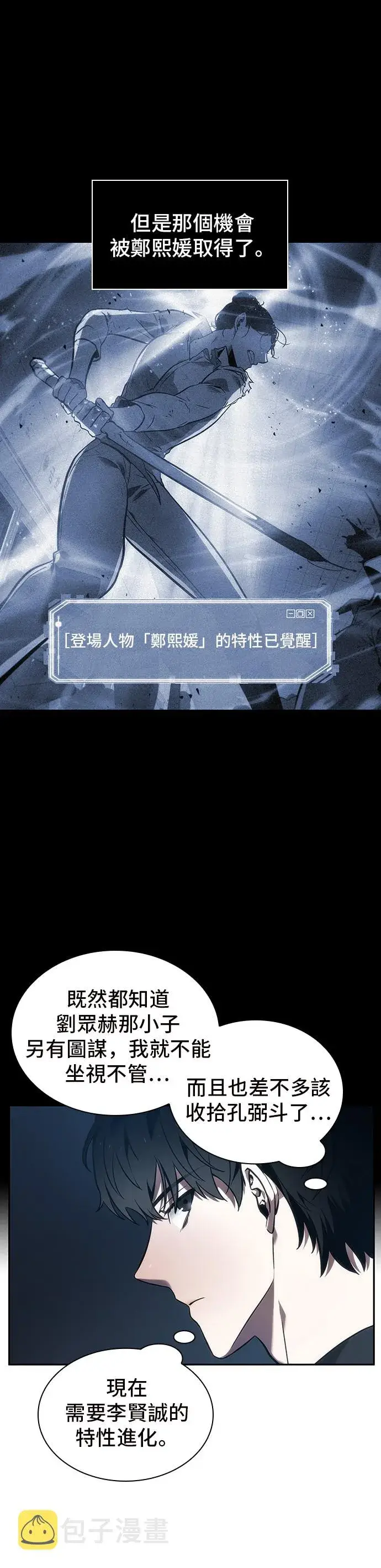 《全知读者视角》第33话图16