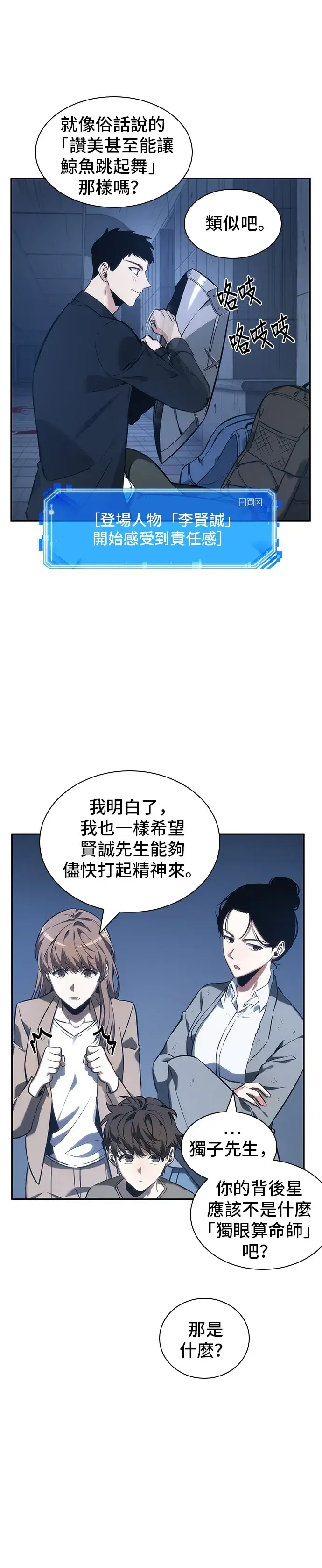 《全知读者视角》第33话图17