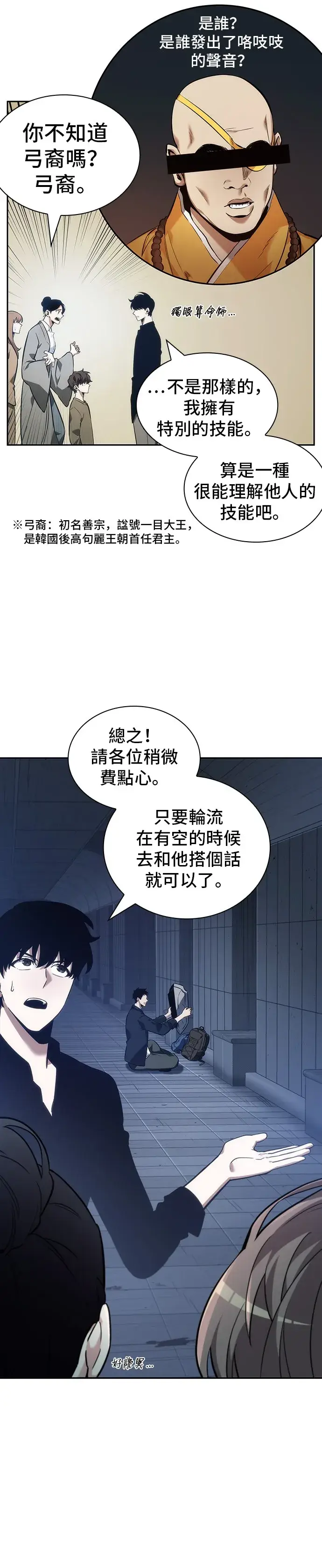 《全知读者视角》第33话图18