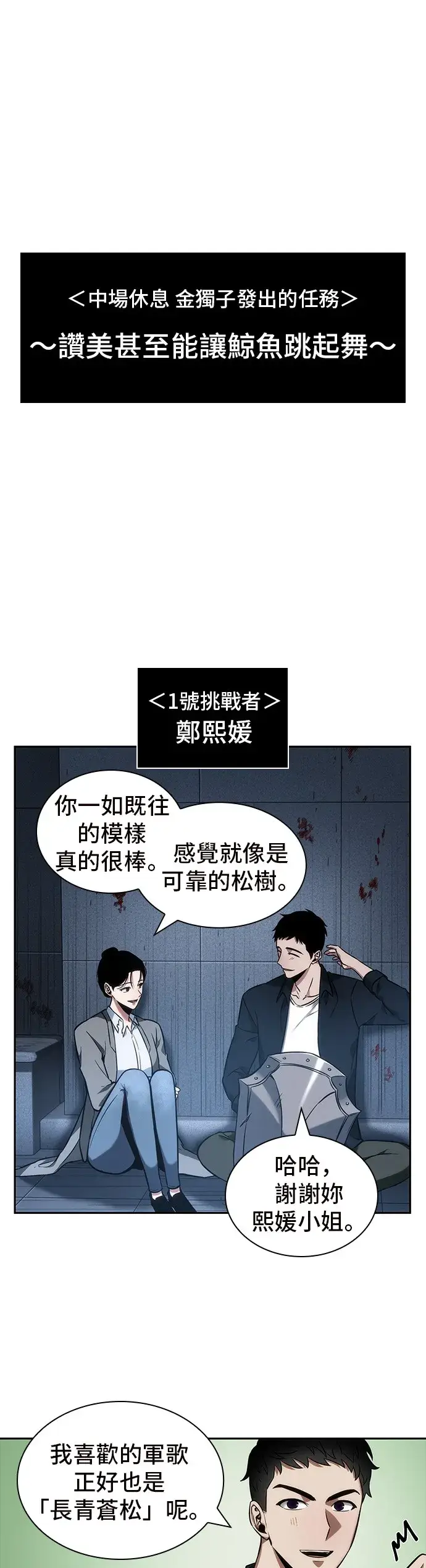 《全知读者视角》第33话图19