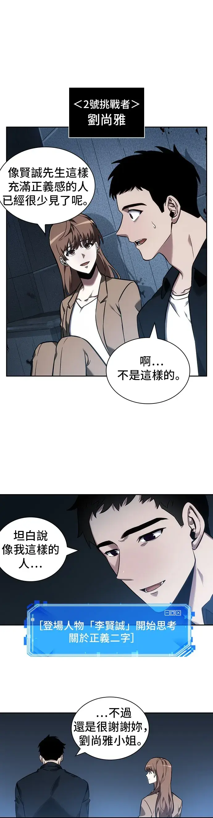 《全知读者视角》第33话图21
