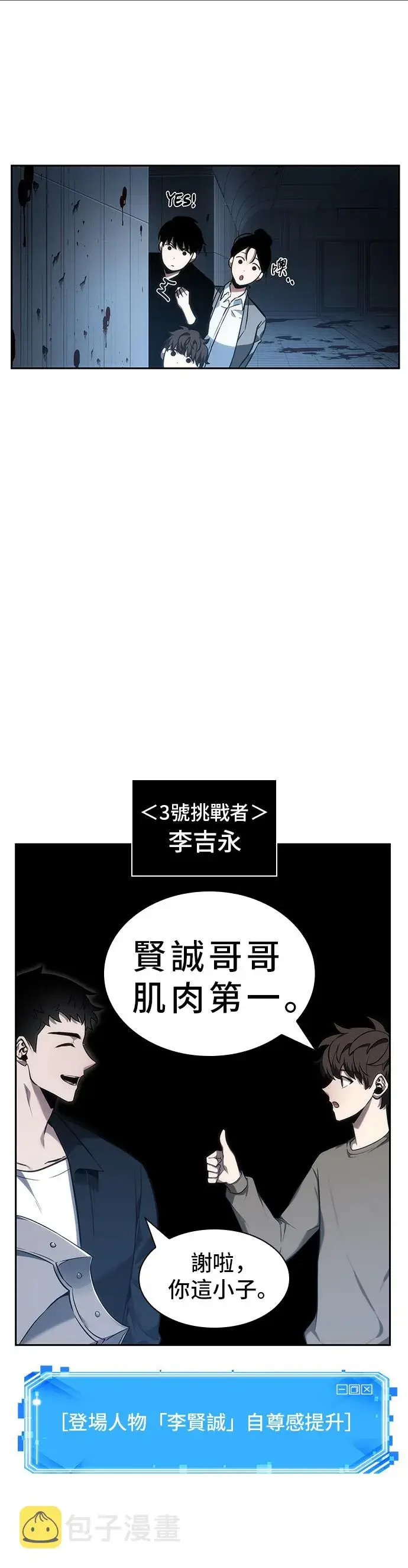 《全知读者视角》第33话图22
