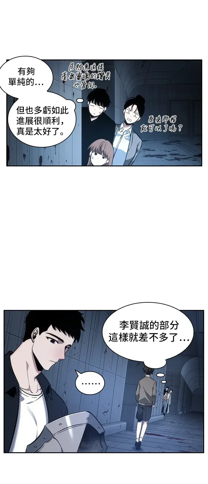 《全知读者视角》第33话图23