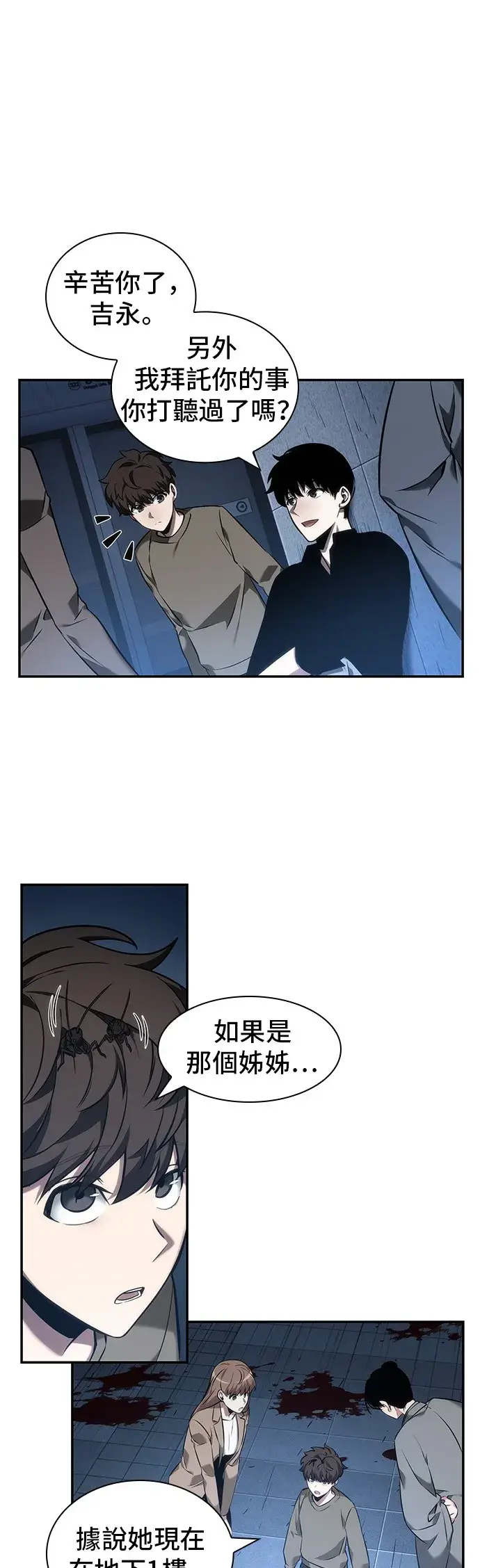 《全知读者视角》第33话图25