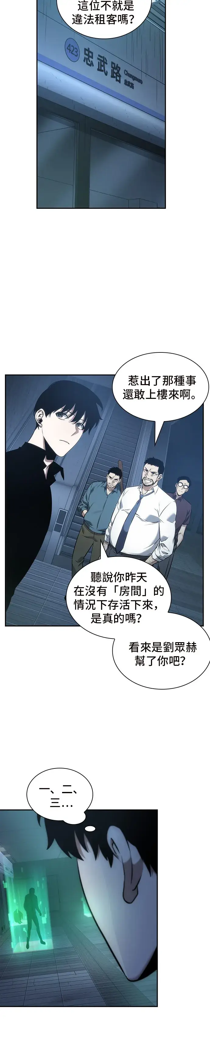《全知读者视角》第33话图28