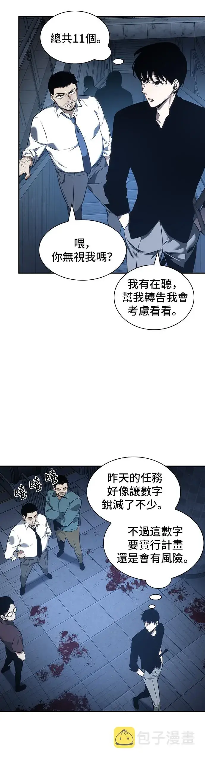 《全知读者视角》第33话图30