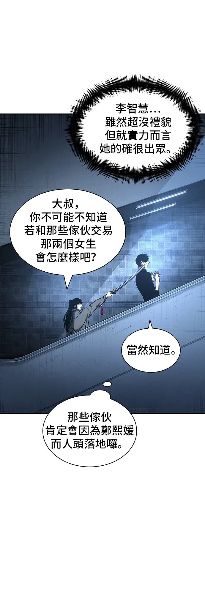 《全知读者视角》第33话图35