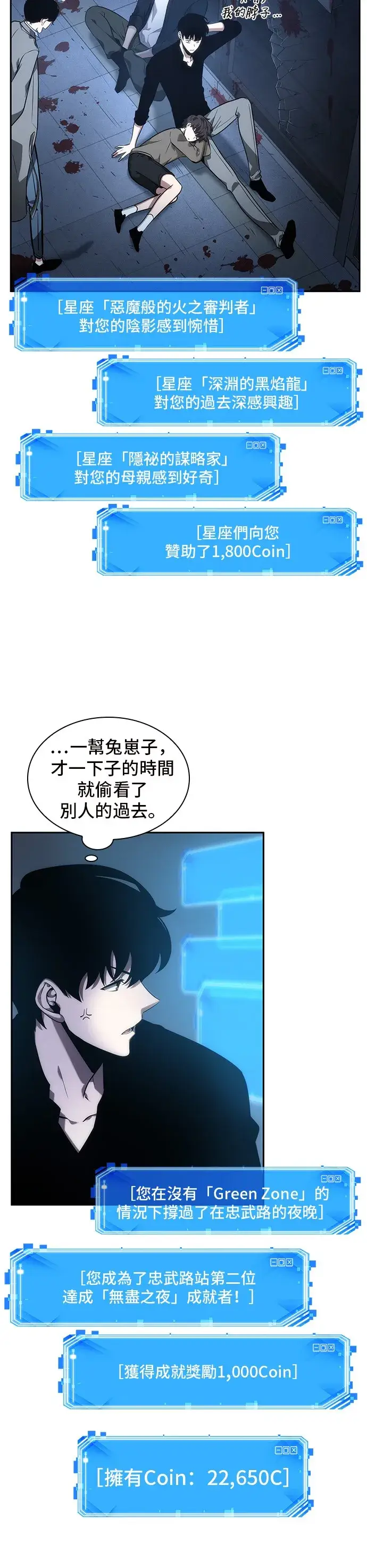 《全知读者视角》第33话图4