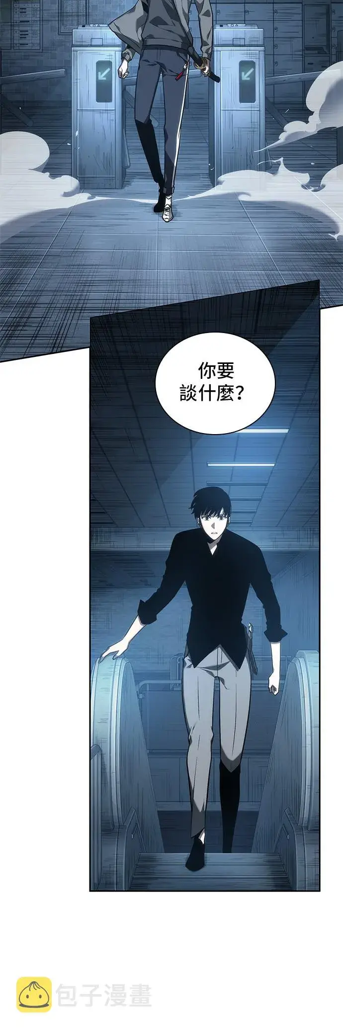 《全知读者视角》第33话图40