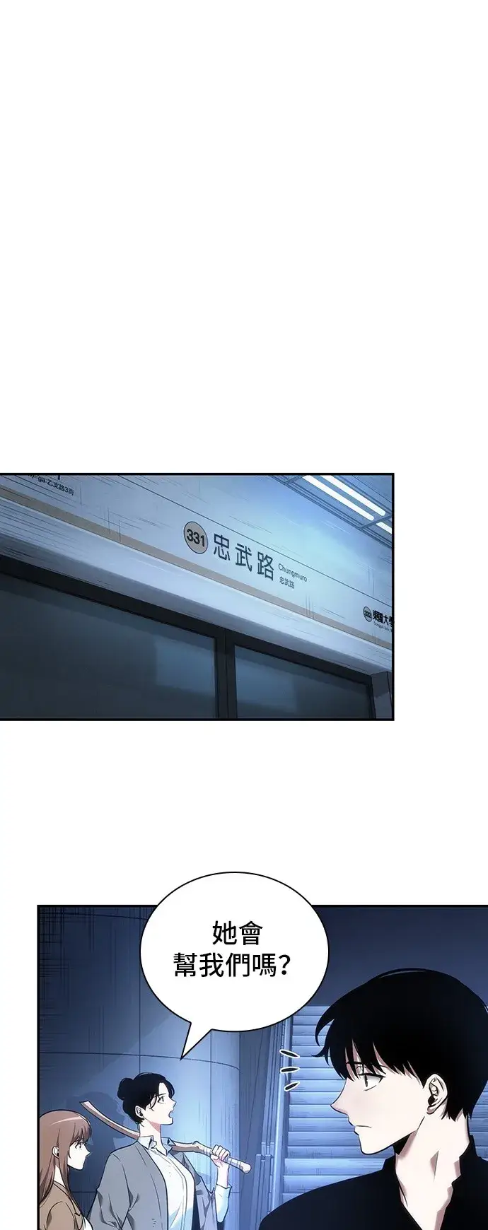 《全知读者视角》第33话图45