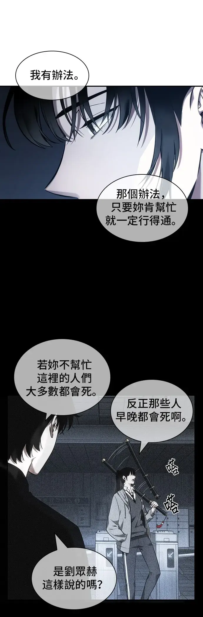 《全知读者视角》第33话图47
