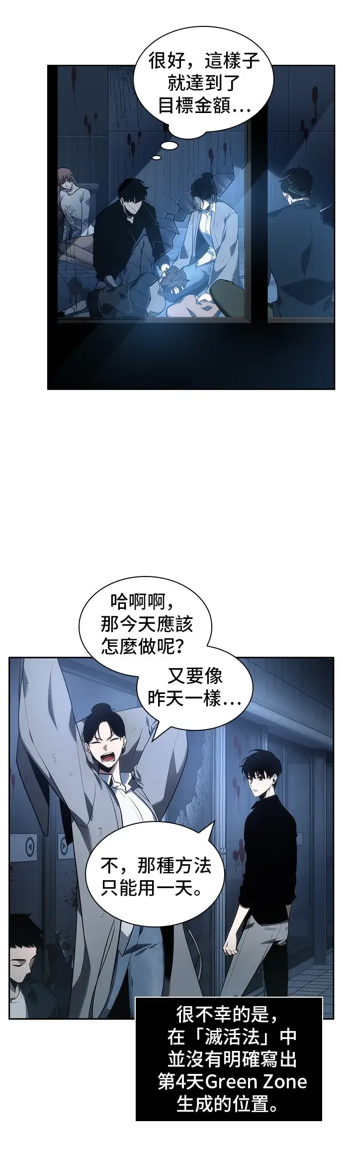 《全知读者视角》第33话图5