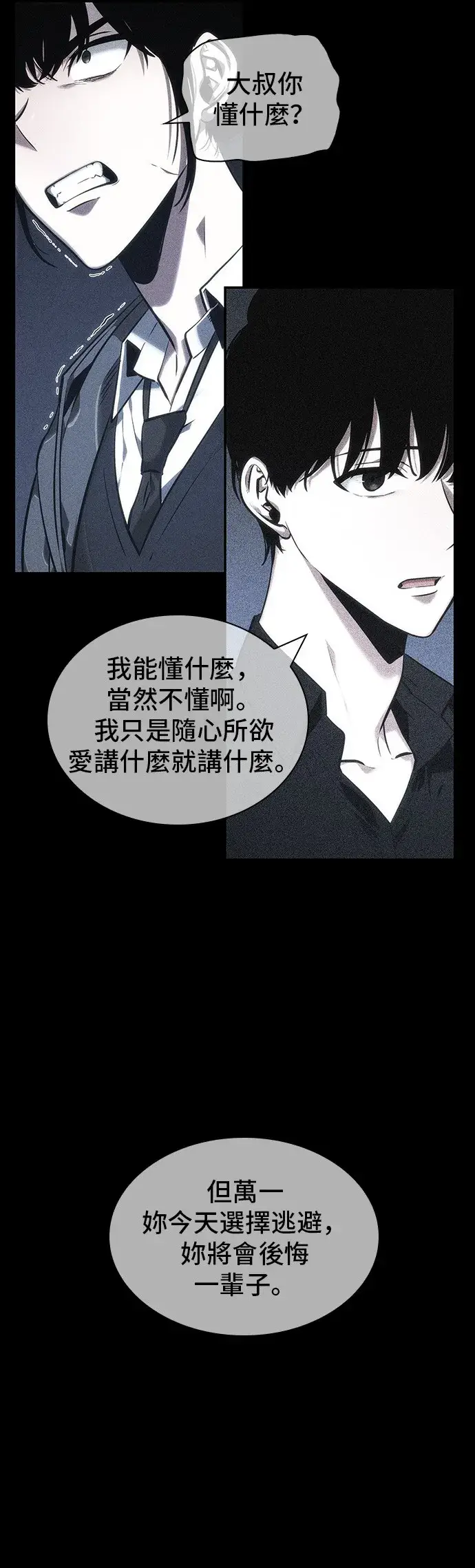 《全知读者视角》第33话图50