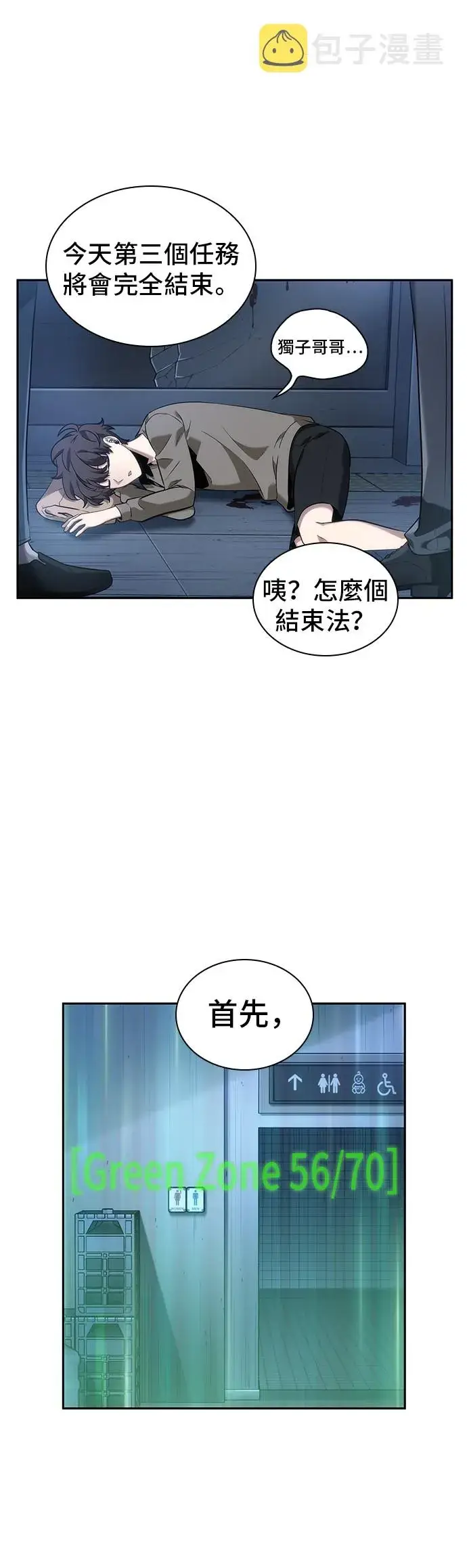 《全知读者视角》第33话图6