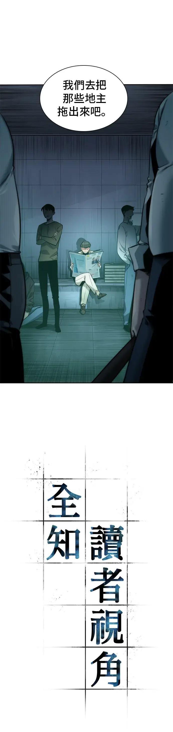 《全知读者视角》第33话图7