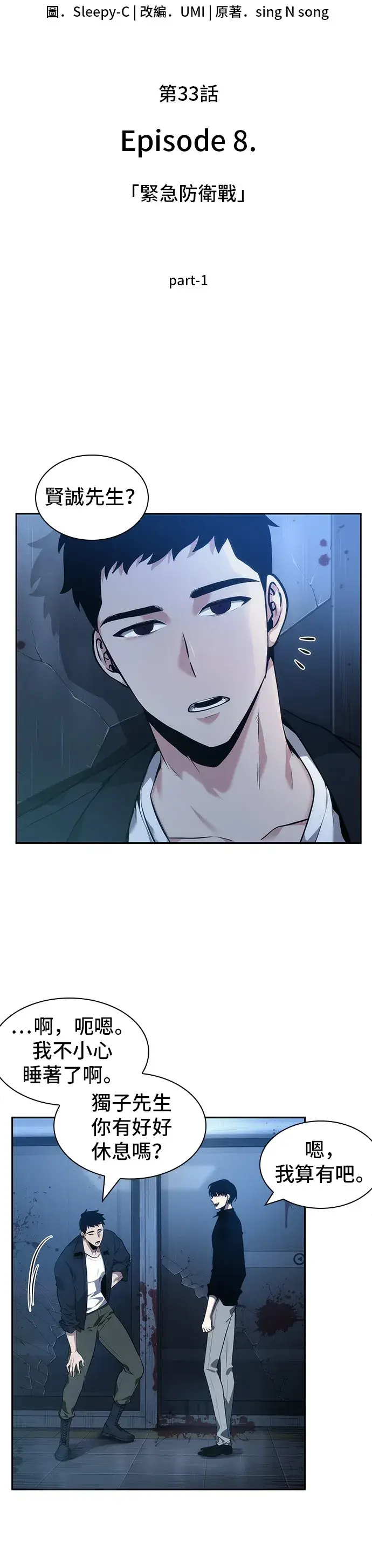《全知读者视角》第33话图8